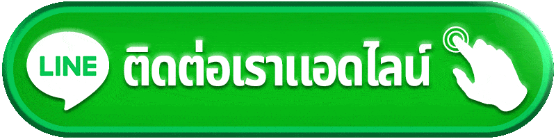 เป๋าตุง168-ติดต่อเรา