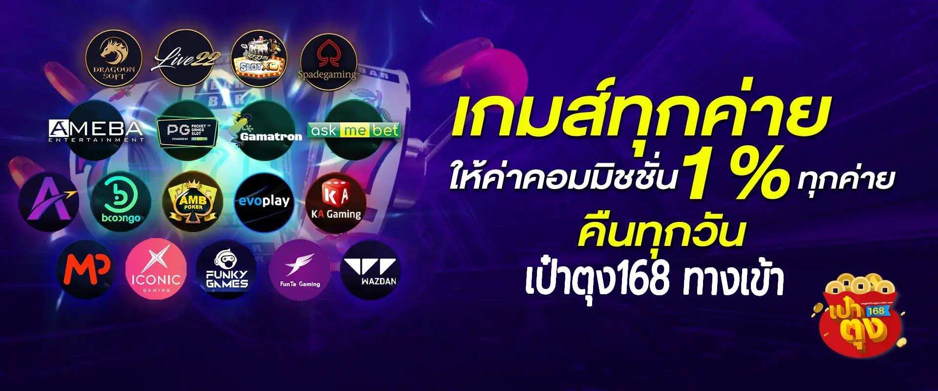 เป๋าตุง168-ทางเข้า